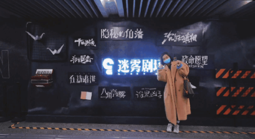 这个品牌把 “迷雾剧场”搬到了线下？