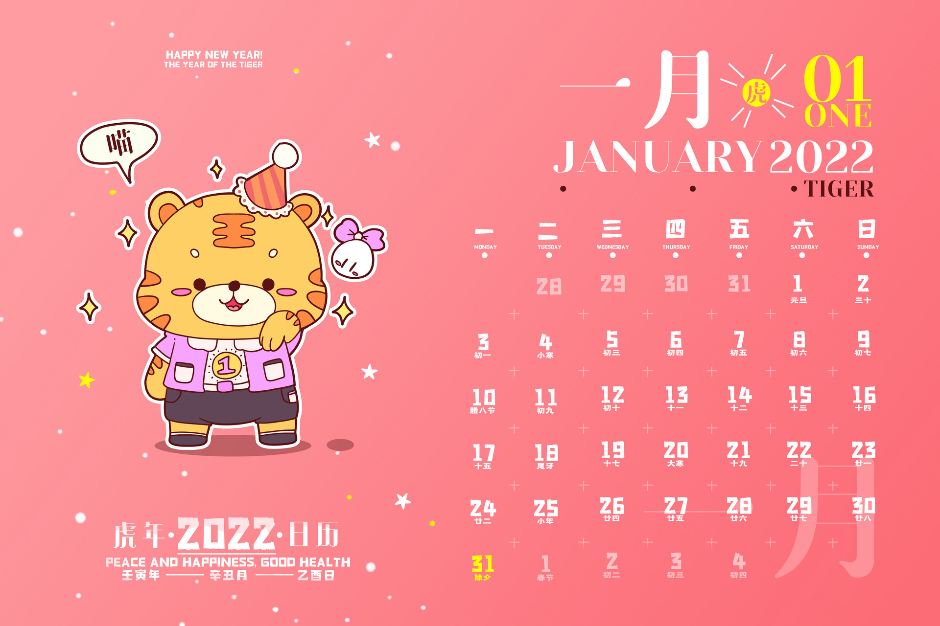 2022年1月营销热点日历来啦！