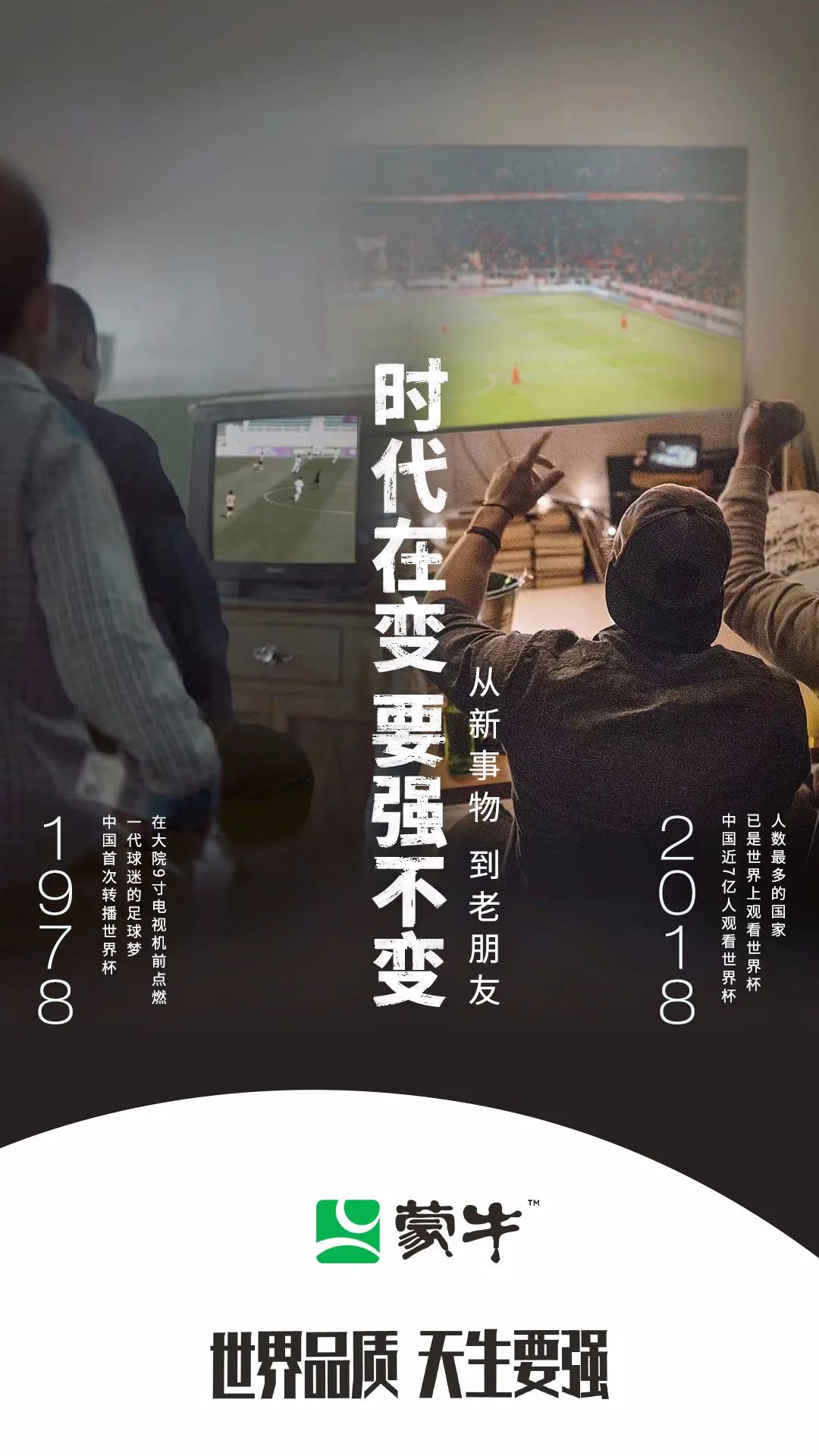 世界杯营销再造中国声浪，强到犇向世界！