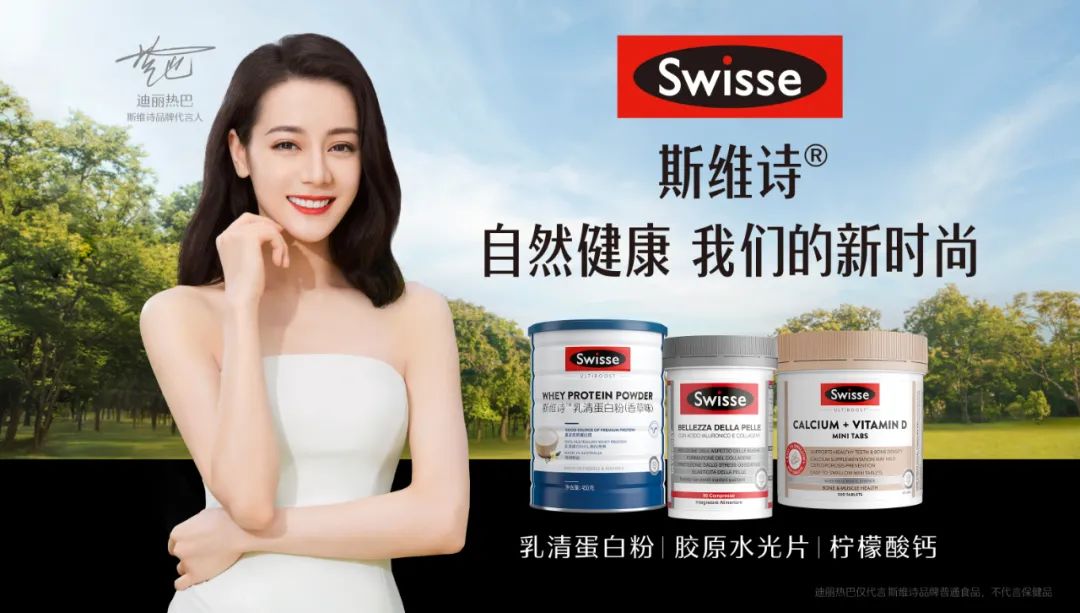 领跑中国营养补充剂市场，这个品牌携手迪丽热巴重塑健康产业新格局