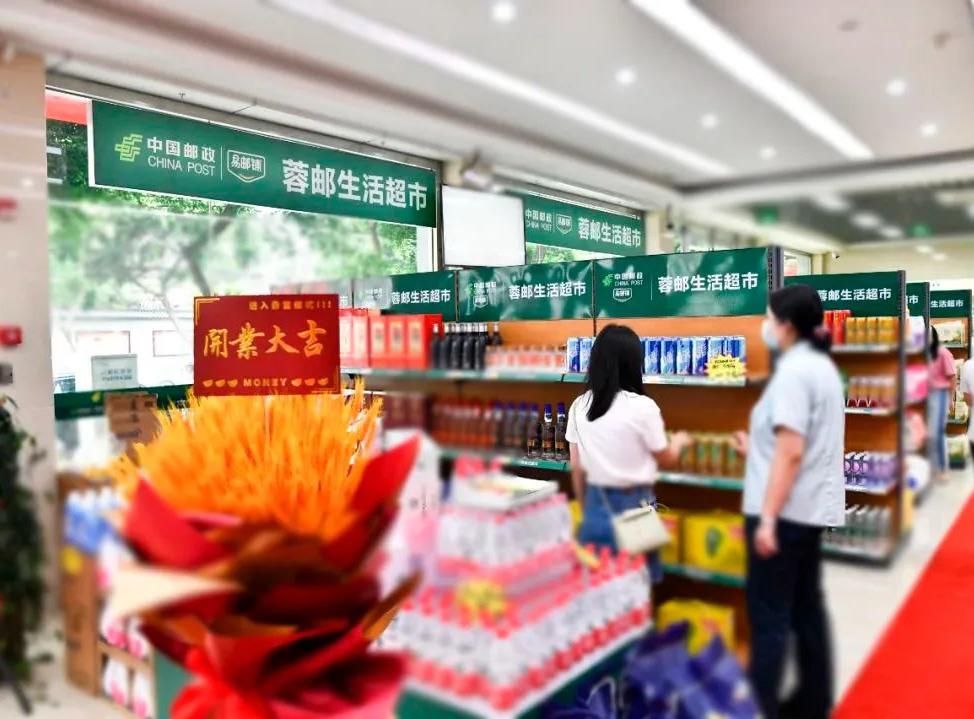 中国邮政开超市了！