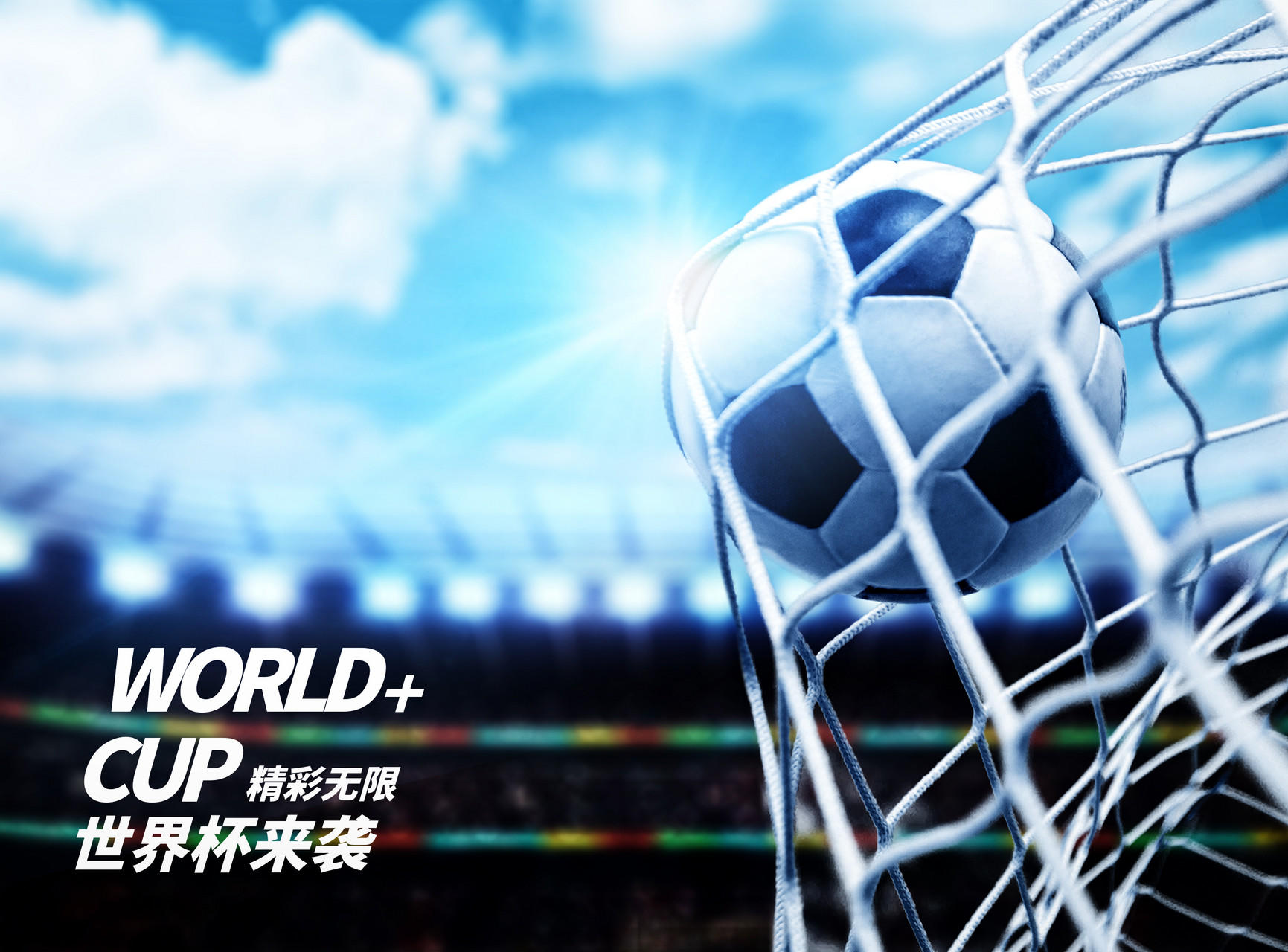 世界杯营销5大方向详情解析
