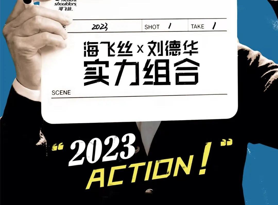 新人刘德华2023年第一镜，他们居然都是同龄新人？