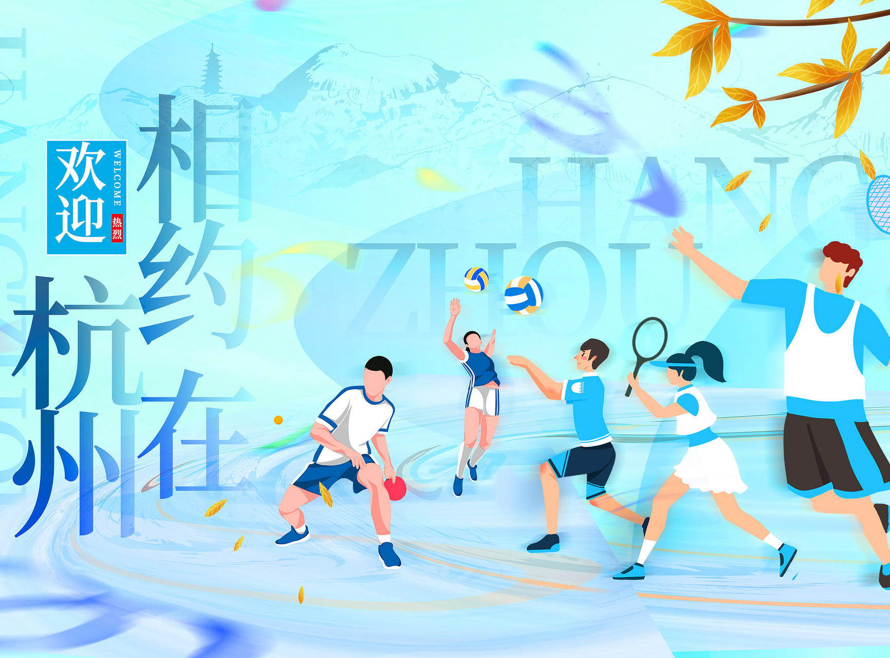 杭州亚运会形象宣传片《弄潮》，精彩热血！